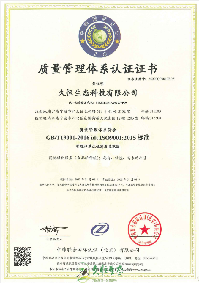 海盐质量管理体系ISO9001证书