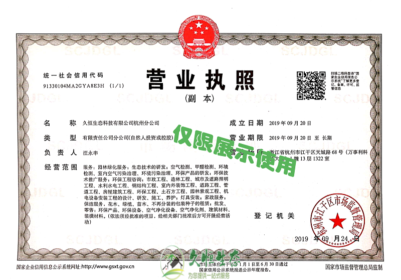 海盐久恒生态杭州分公司2019年9月成立